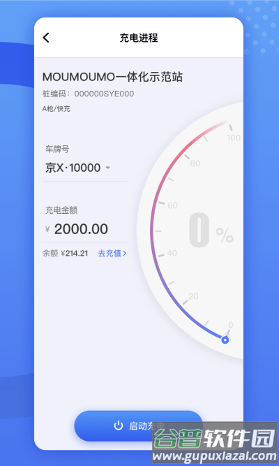 闽投快e充app截图2