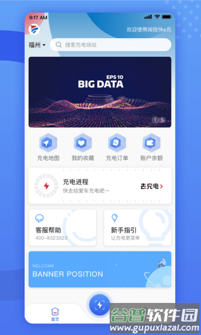 闽投快e充app截图3