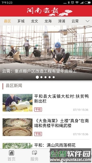 闽南云报app截图1