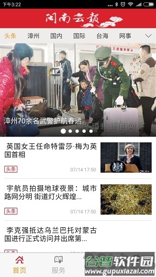 闽南云报app截图2