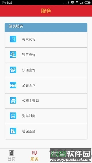 闽南云报app截图3