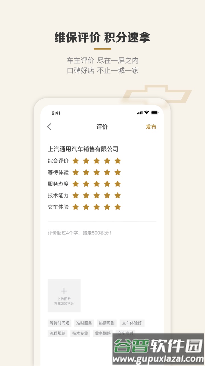雪佛兰MyChevy官方版客户端截图1