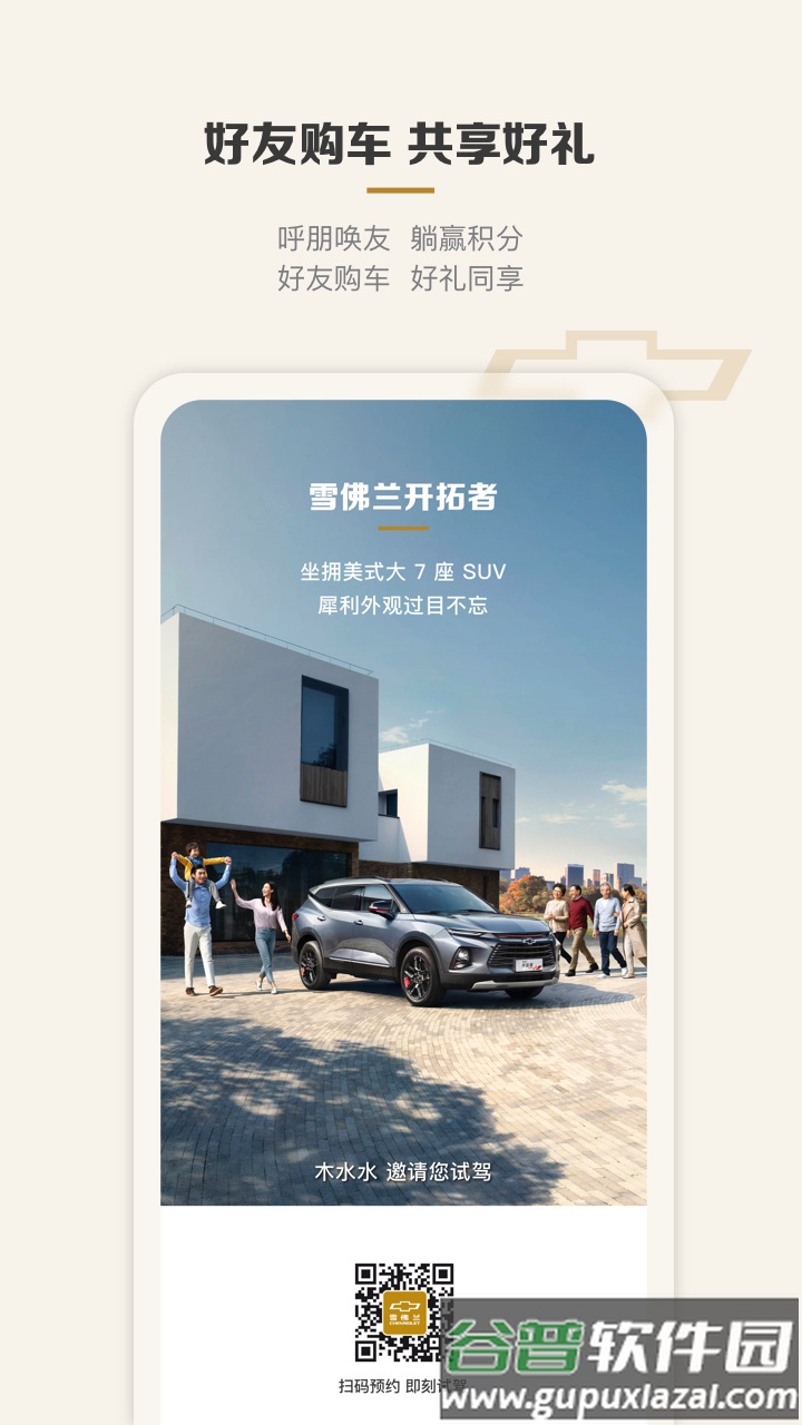 雪佛兰MyChevy官方版客户端截图2