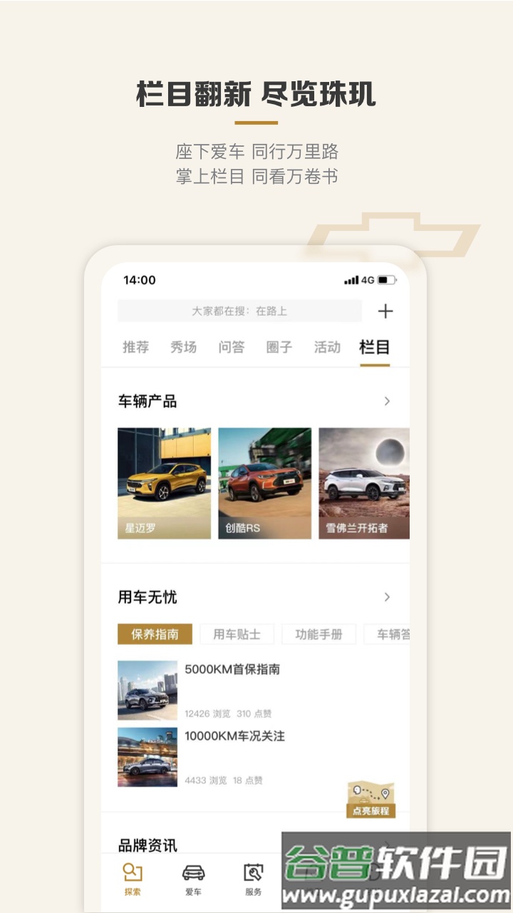 雪佛兰MyChevy官方版客户端截图3
