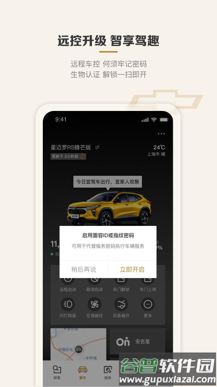雪佛兰MyChevy官方版客户端截图4