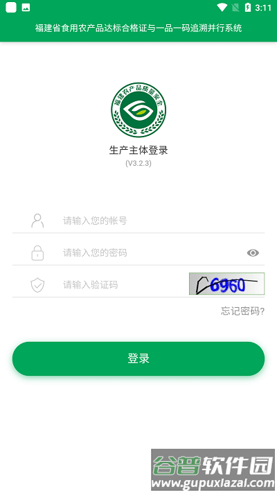 闽农追溯主体端截图2