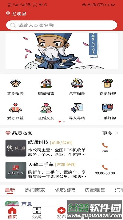 闽中同城app截图1