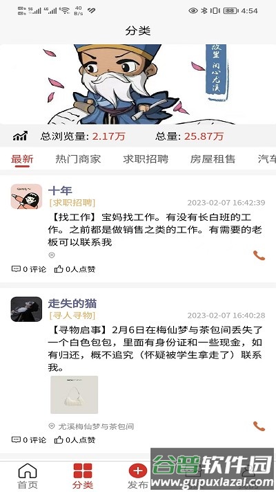 闽中同城app截图2