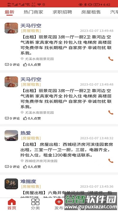 闽中同城app截图3