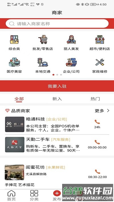 闽中同城app截图4