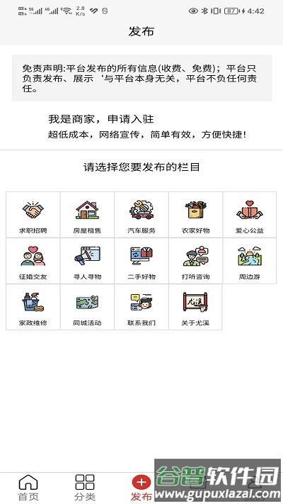 闽中同城app截图5