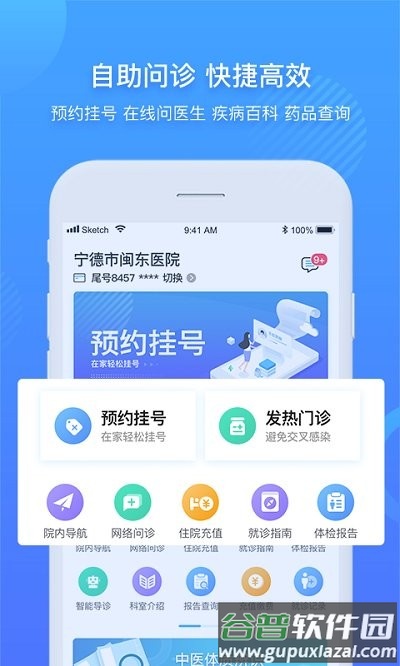 闽东医院app截图1