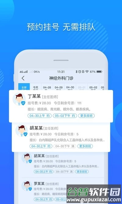 闽东医院app截图2