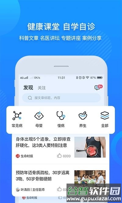 闽东医院app截图4