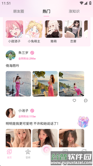 小粉世界乐园新版