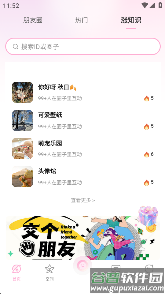 小粉世界乐园新版截图3