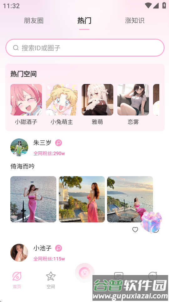 小粉世界乐园新版截图4