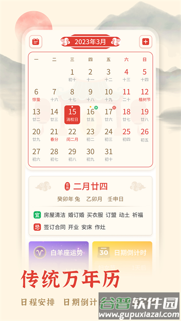 万年历择吉app