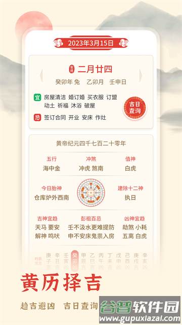 万年历择吉app