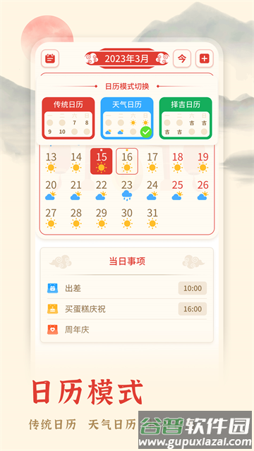 万年历择吉app