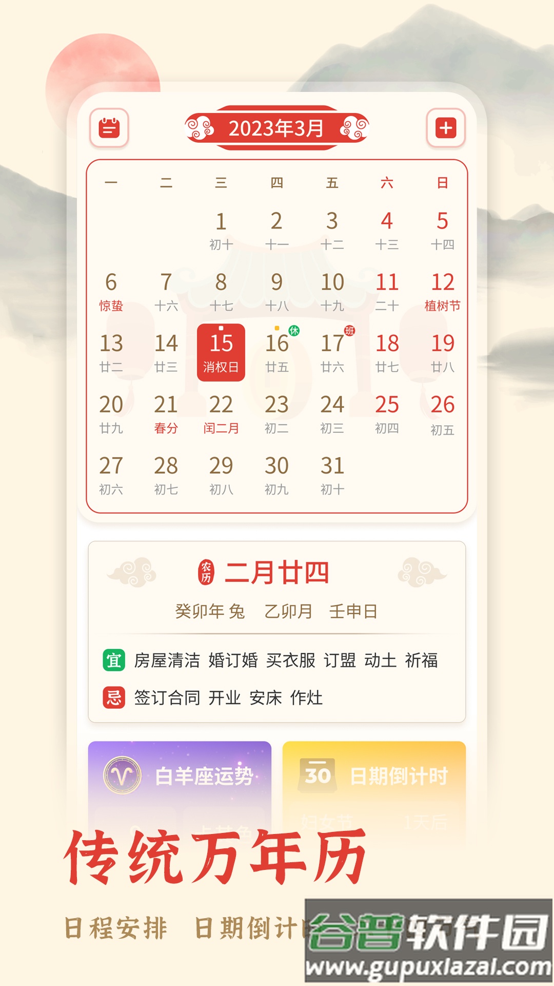 万年历择吉app截图1