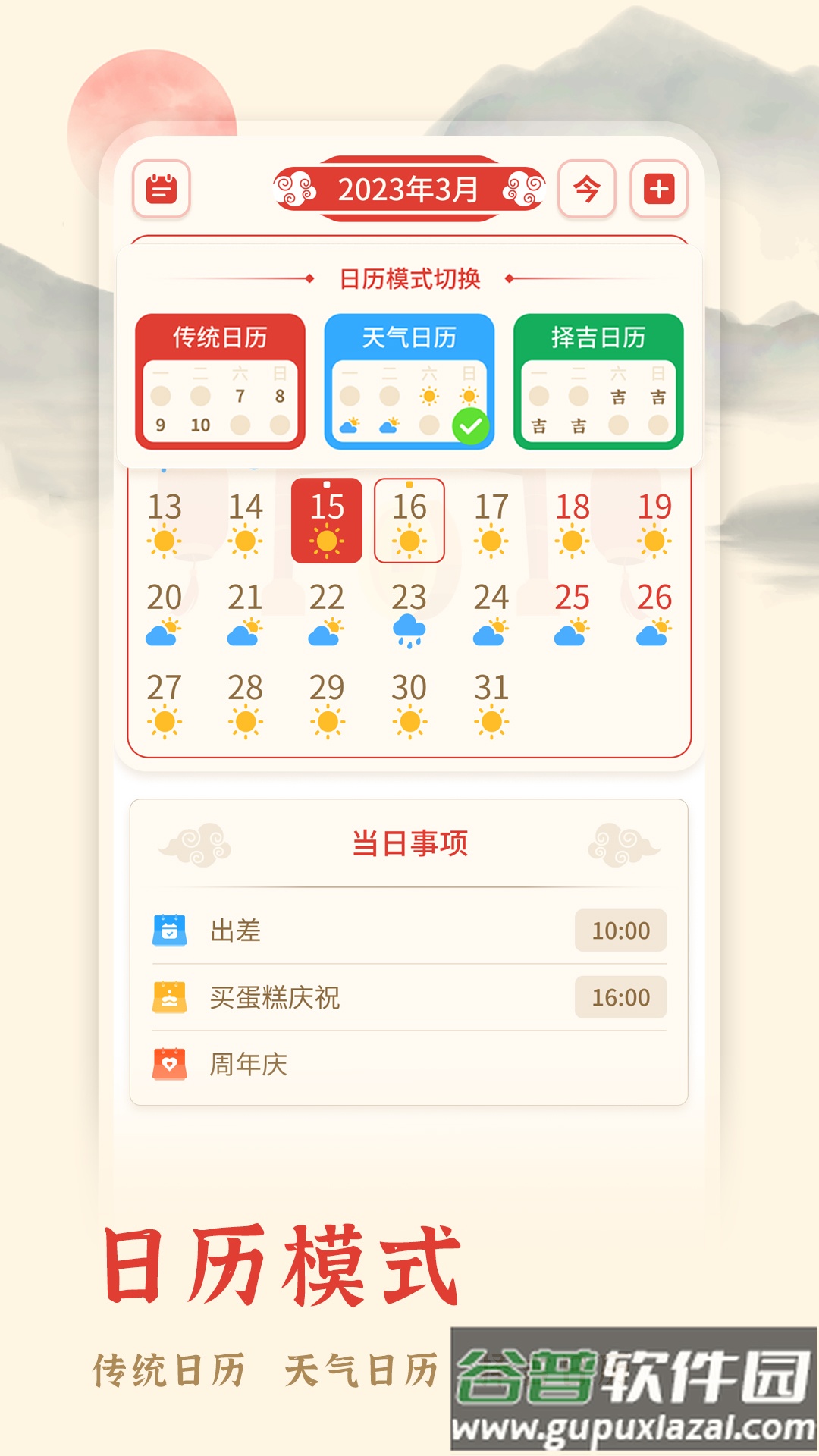万年历择吉app截图2