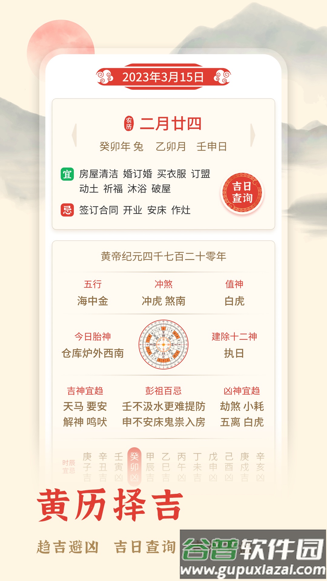 万年历择吉app截图3