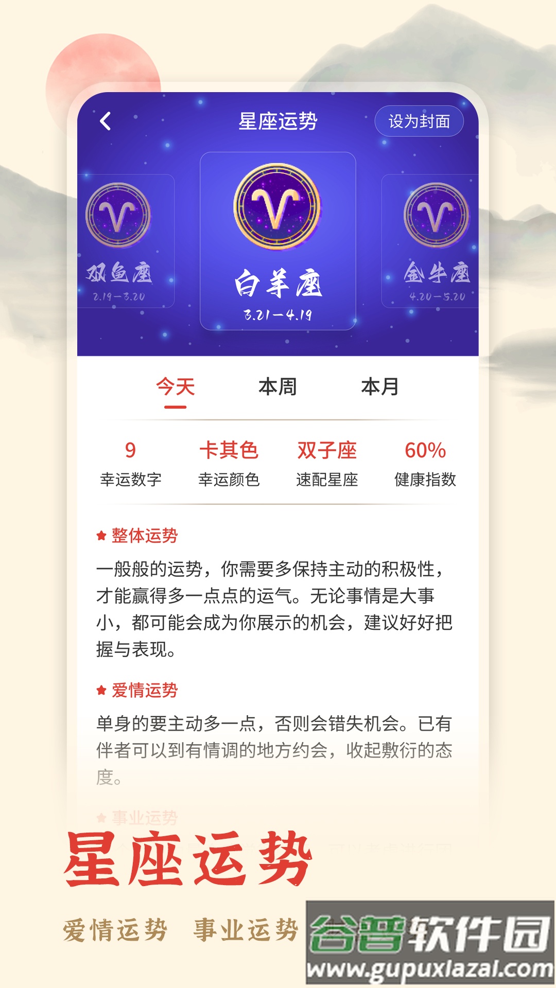 万年历择吉app截图4