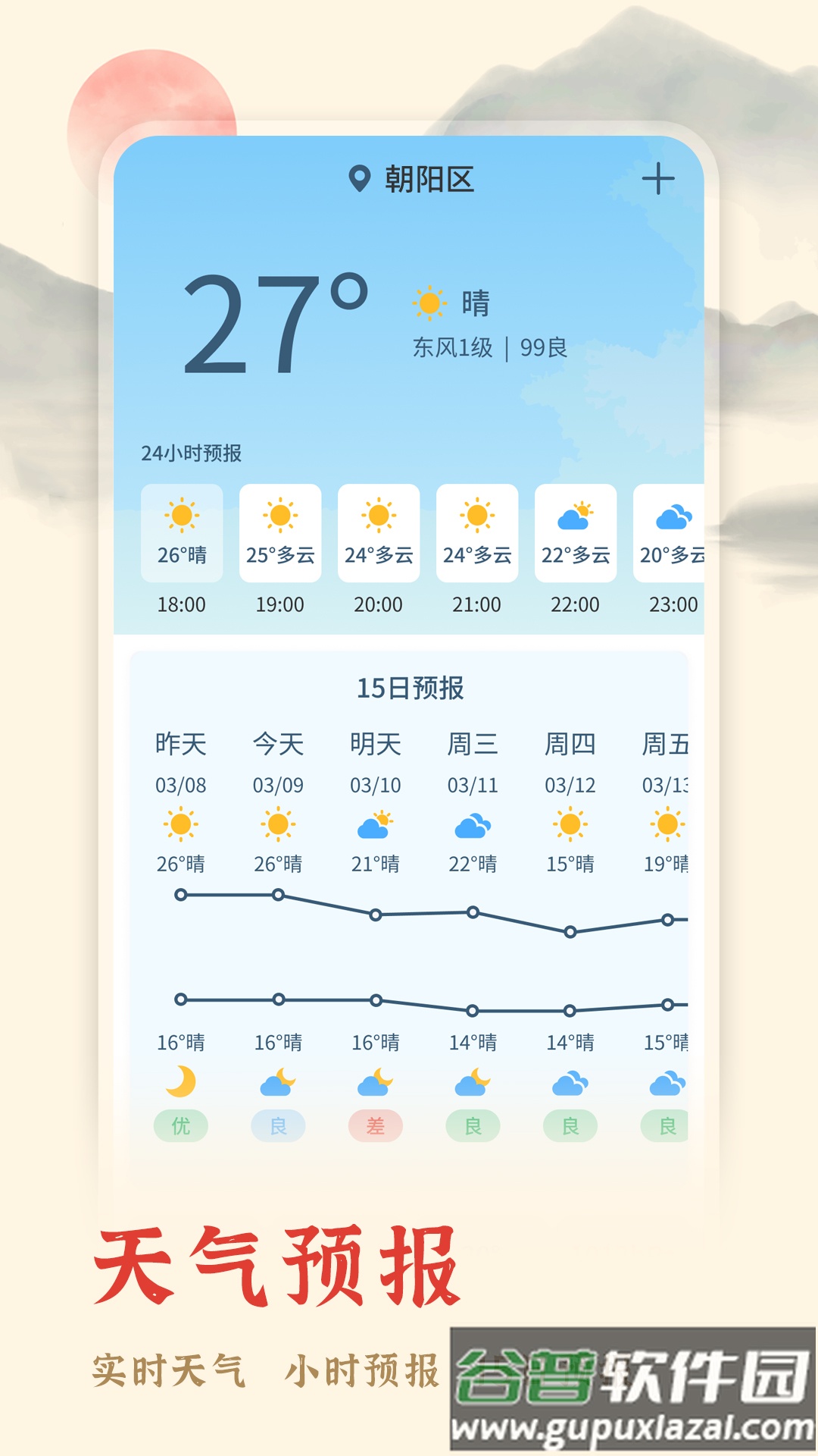 万年历择吉app截图5