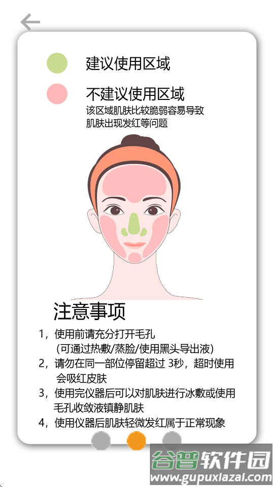 Cooleer可视掏耳勺软件截图4