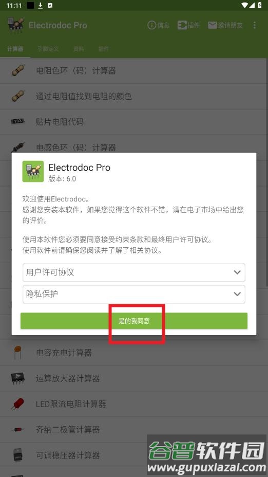 Electrodoc Pro怎么用