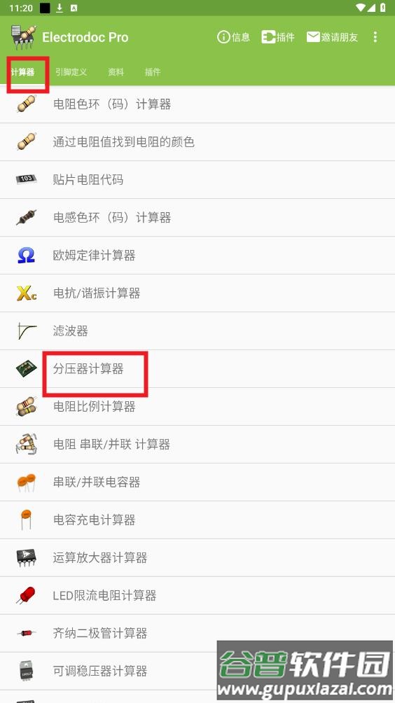 Electrodoc Pro怎么用