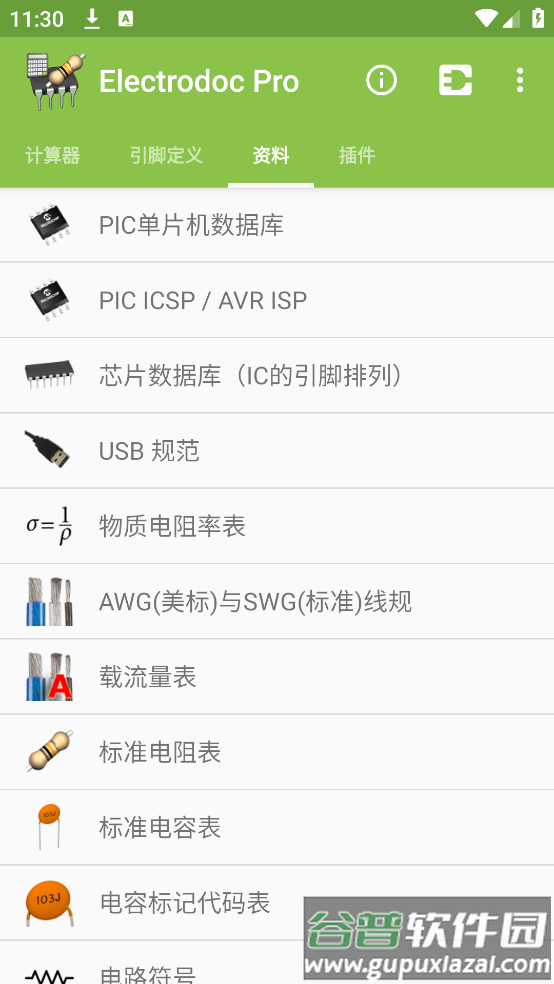 电路专家ProElectrodoc Pro截图1