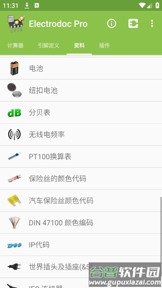 电路专家ProElectrodoc Pro截图3