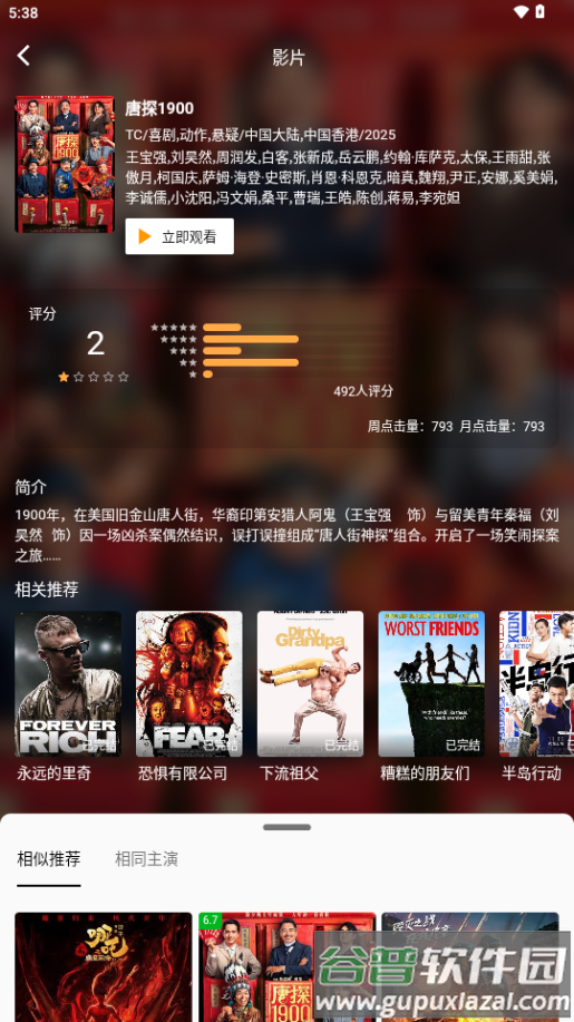 爱意影视大全app纯净版截图1