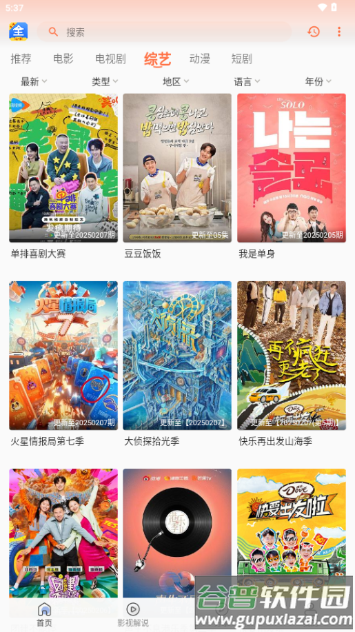 爱意影视大全app纯净版截图2