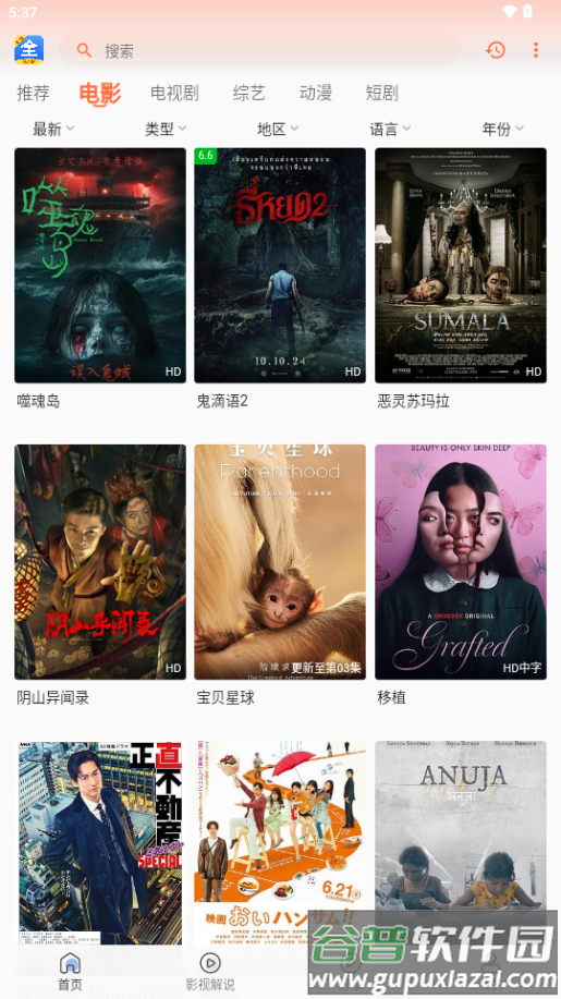 爱意影视大全app纯净版截图3