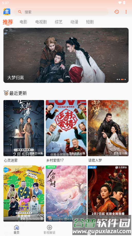 爱意影视大全app纯净版截图4