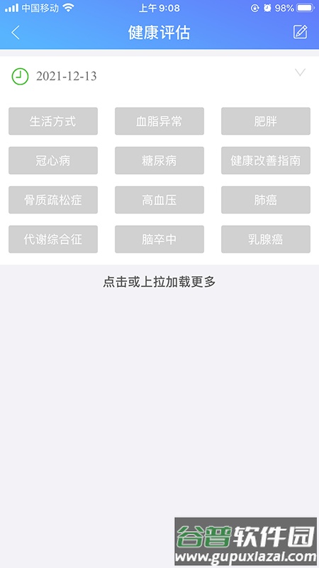 闻康云健康app截图1