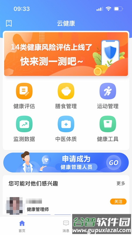 闻康云健康app截图2