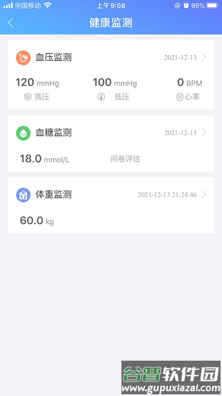 闻康云健康app截图5