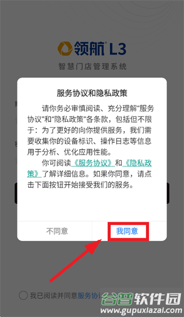 领航L3app 领航L3app
