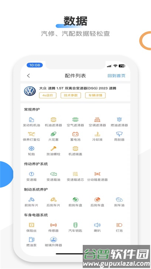 领航L3app截图1