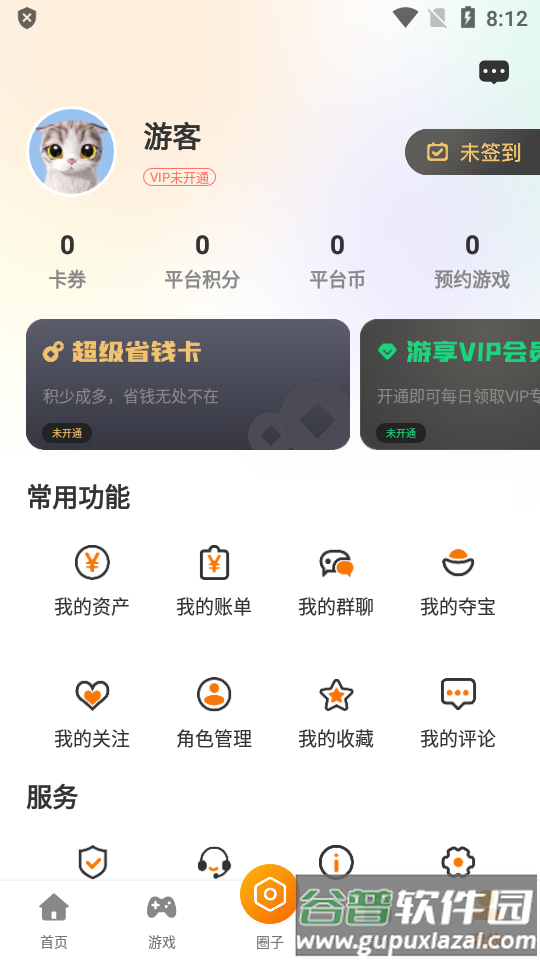 星宸竞技游戏盒子官方版截图1