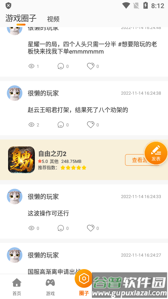 星宸竞技游戏盒子官方版截图2