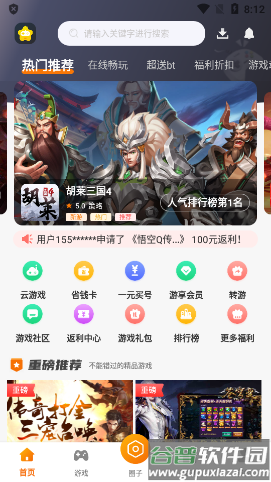 星宸竞技游戏盒子官方版截图5