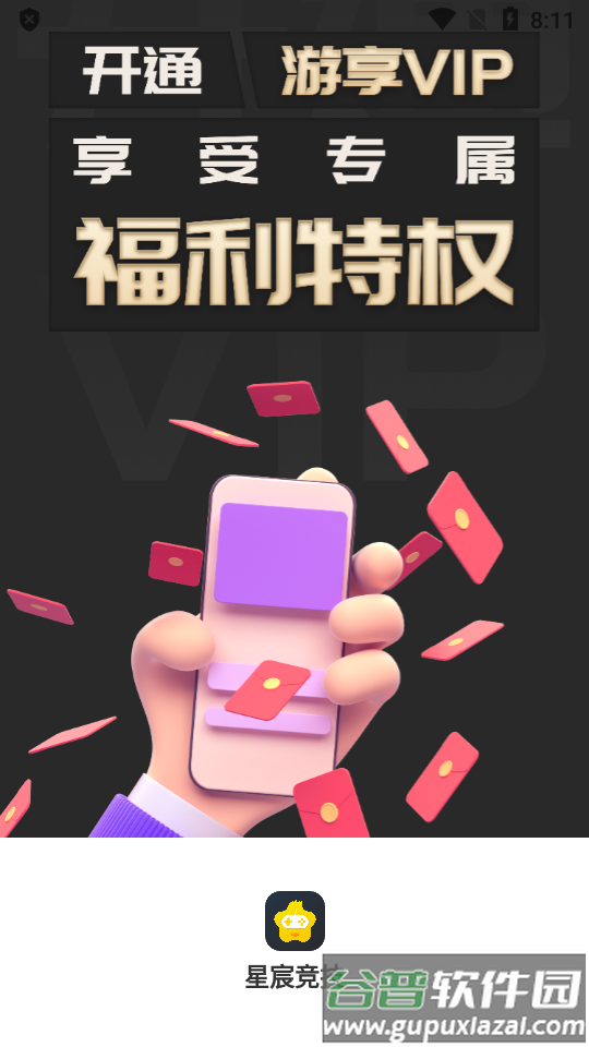 星宸竞技游戏盒子官方版截图6