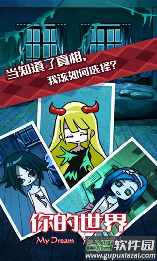 你的世界游戏下载截图1