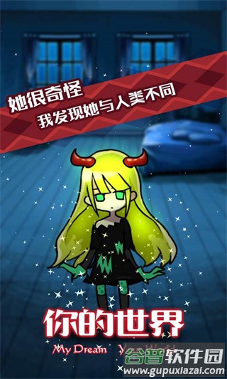 你的世界游戏下载截图2