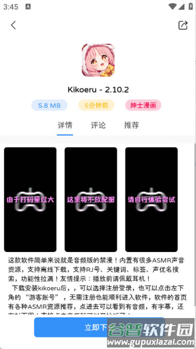 瑞游盒子下载安装截图1